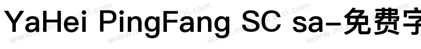 YaHei PingFang SC sa字体转换